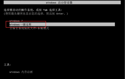 删除一键还原精灵启动项命令 电脑还原精灵解除方式