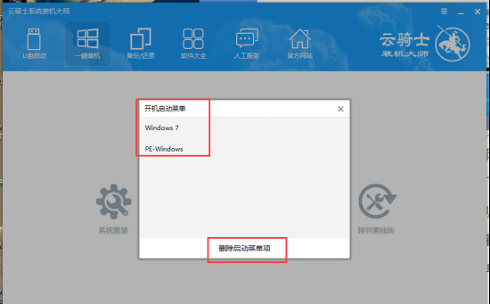 删除一键还原精灵启动项命令