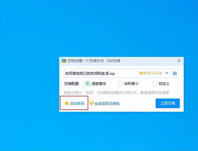 文件包怎么加密压缩