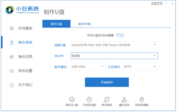 联想笔记本电脑重装系统怎么操作