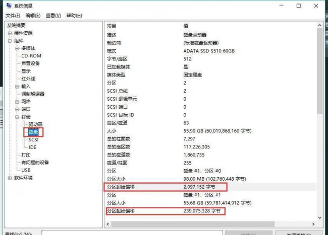 固态硬盘怎么4k对齐分区