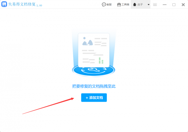 电脑word打不开了怎么修复