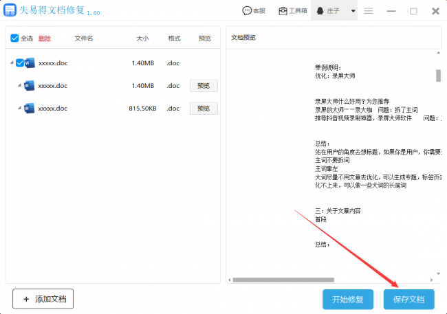 电脑word打不开了怎么修复