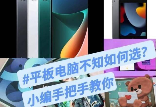 2023年平板电脑推荐