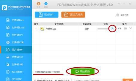 迅捷pdf转换器怎么样