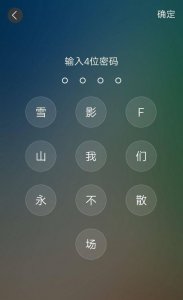 怎样设置手机开机密码锁 修改手机锁屏密码的教程