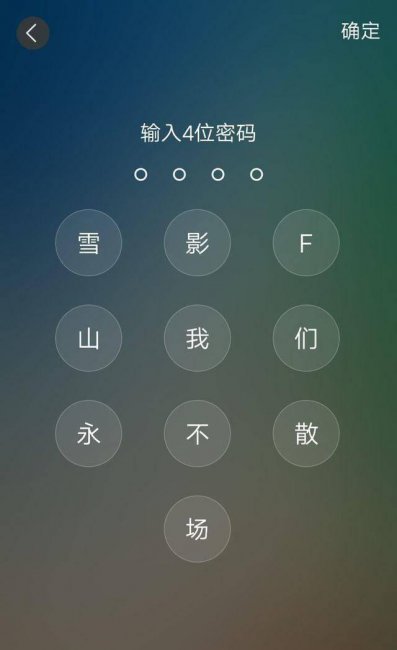 怎样设置手机开机密码锁