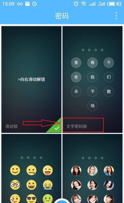怎样设置手机开机密码锁