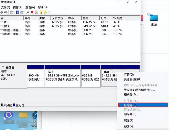 如何电脑硬盘分区合并