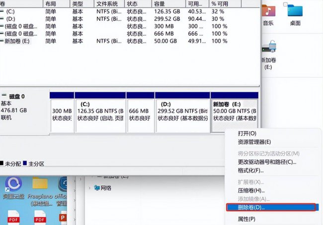 如何电脑硬盘分区合并