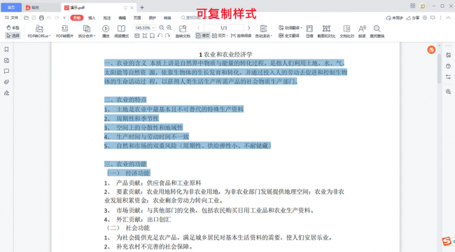 免费把pdf文件转换成word的软件