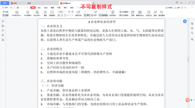 免费把pdf文件转换成word的软件