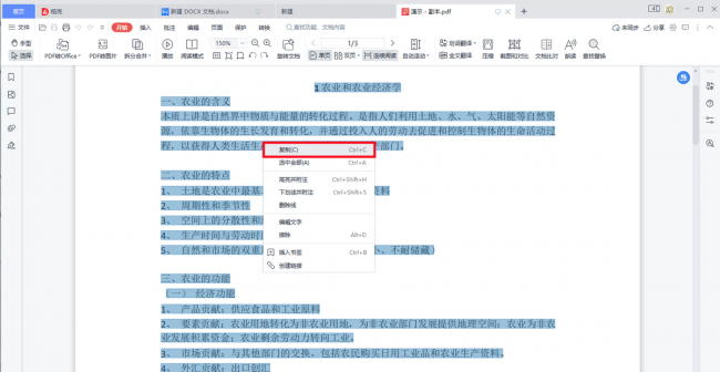 免费把pdf文件转换成word的软件