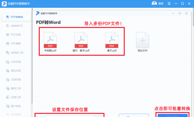 免费把pdf文件转换成word的软件
