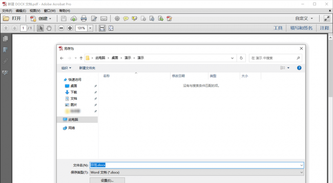 免费把pdf文件转换成word的软件