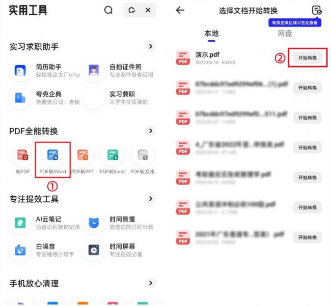 免费把pdf文件转换成word的软件