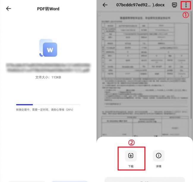 免费把pdf文件转换成word的软件