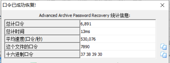 压缩文件密码怎么解开