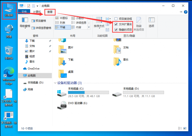 win10桌面部分图标变白原因