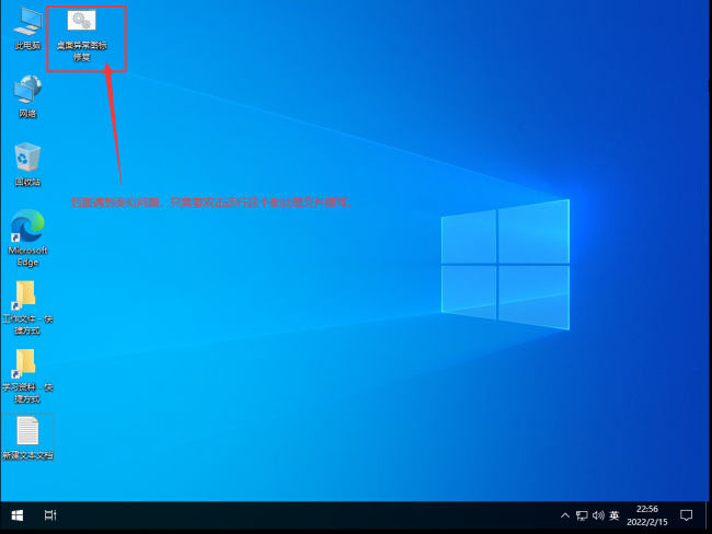 win10桌面部分图标变白原因