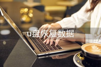 电脑一键恢复按哪个键 关机状态下恢复出厂设置