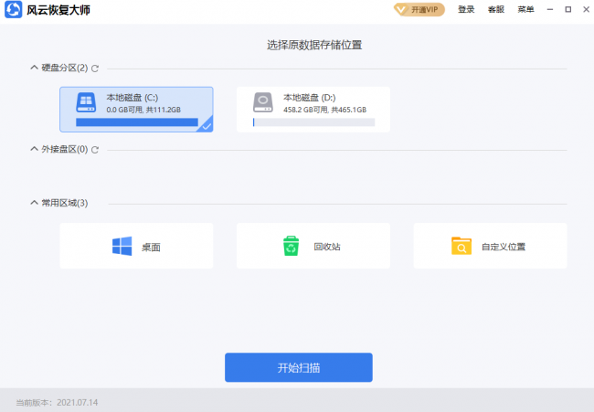 电脑一键恢复按哪个键