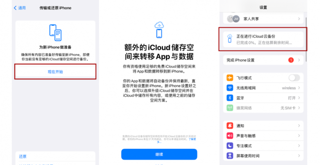 iphone数据迁移到另一个iphone需要多久