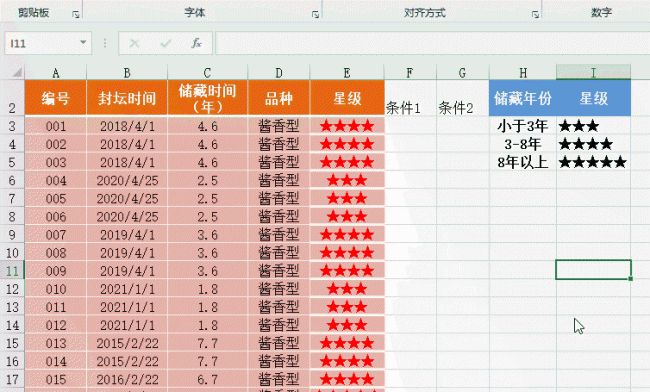 excel条件公式怎么用