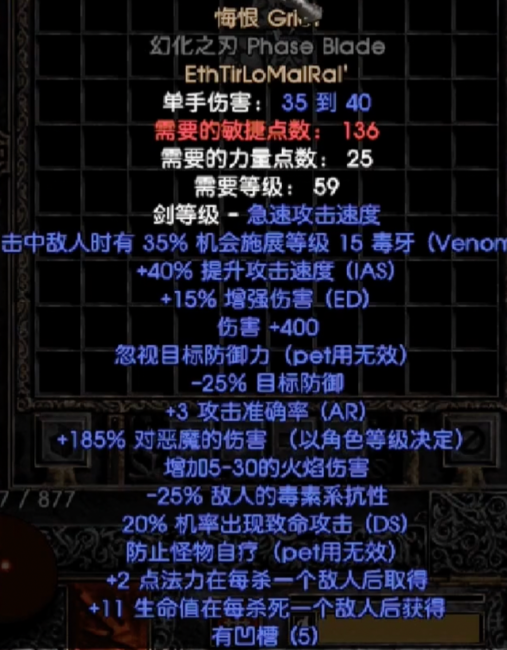 暗黑2双热圣骑士最强装备是什么