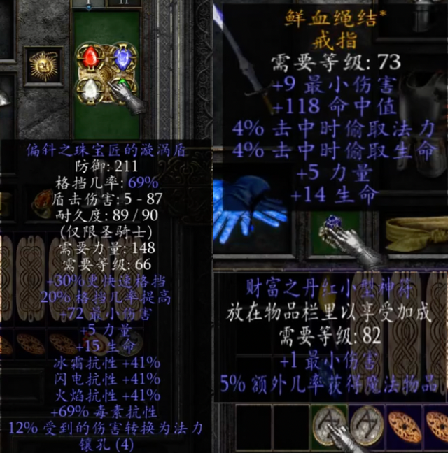 暗黑2双热圣骑士最强装备是什么