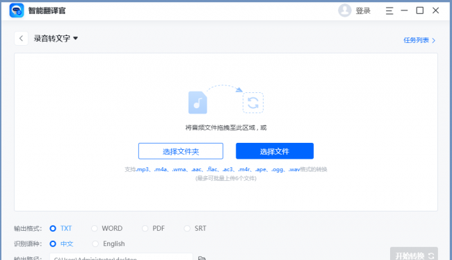 剪映如何将音频转换成文字