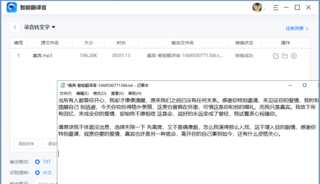 剪映如何将音频转换成文字