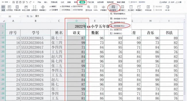 excel冻结单元格在哪里