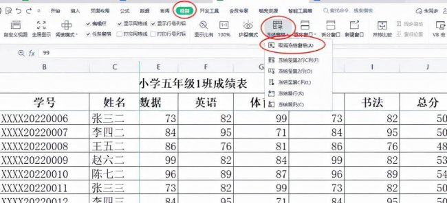 excel冻结单元格在哪里