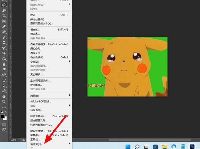 电脑ps怎么清理缓存