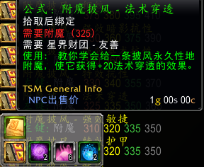 附魔手套特效力量哪里学