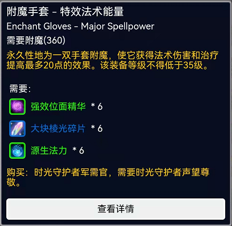 附魔手套特效力量哪里学