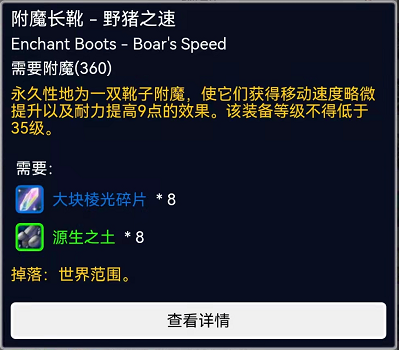 附魔手套特效力量哪里学
