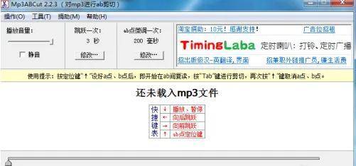 怎么剪辑mp3