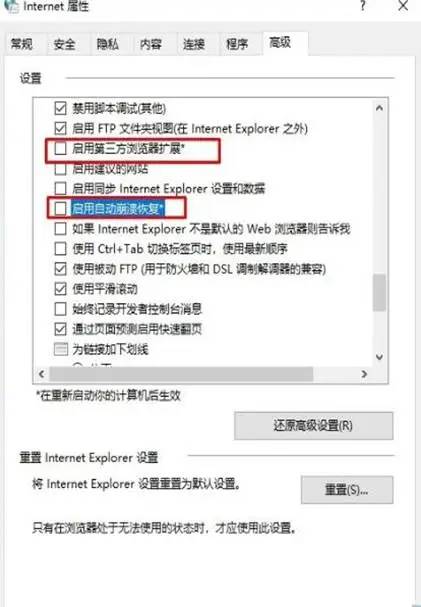 ie浏览器打不开闪退怎么办