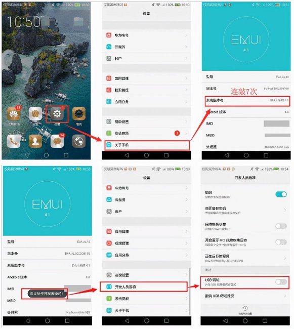手机usb调试开关在哪