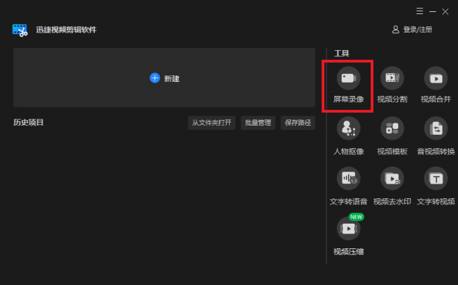 电脑如何录制屏幕视频和声音