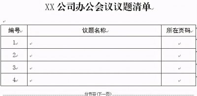 word目录链接到相应页码怎么设置 手动设置目录页码的方法