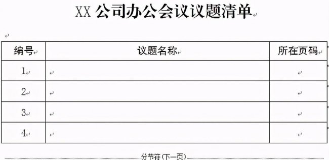 word目录链接到相应页码怎么设置
