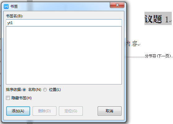 word目录链接到相应页码怎么设置