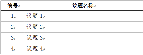 word目录链接到相应页码怎么设置