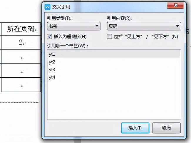 word目录链接到相应页码怎么设置
