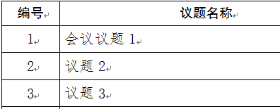 word目录链接到相应页码怎么设置