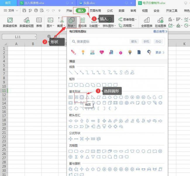 电子印章怎么弄到文件上