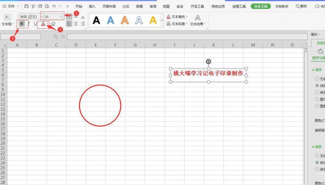 电子印章怎么弄到文件上